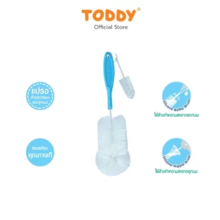 TODDY ทอดดี้ แปรงล้างขวดนม และจุกนม PET แบบใส (แพ็ก 1 ชิ้น) คละสี