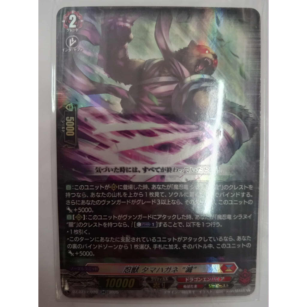 Vanguard Divinez แยกใบ DZ-BT12 เนชั่นแดงเรท RRR/RR - รูปที่ 2