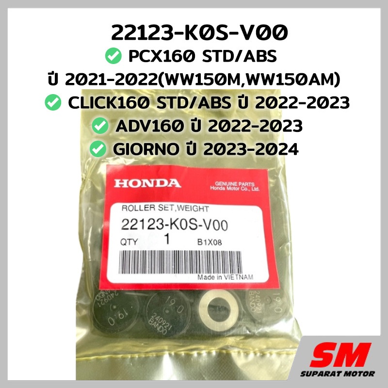 ชุดตุ้มน้ำหนัก(19g.) เม็ดตุ้ม PCX160 2021-25,CLICK160 2022-25,ADV160 2022-25,GIORNO 2023-24 * 22123-K0S-V00