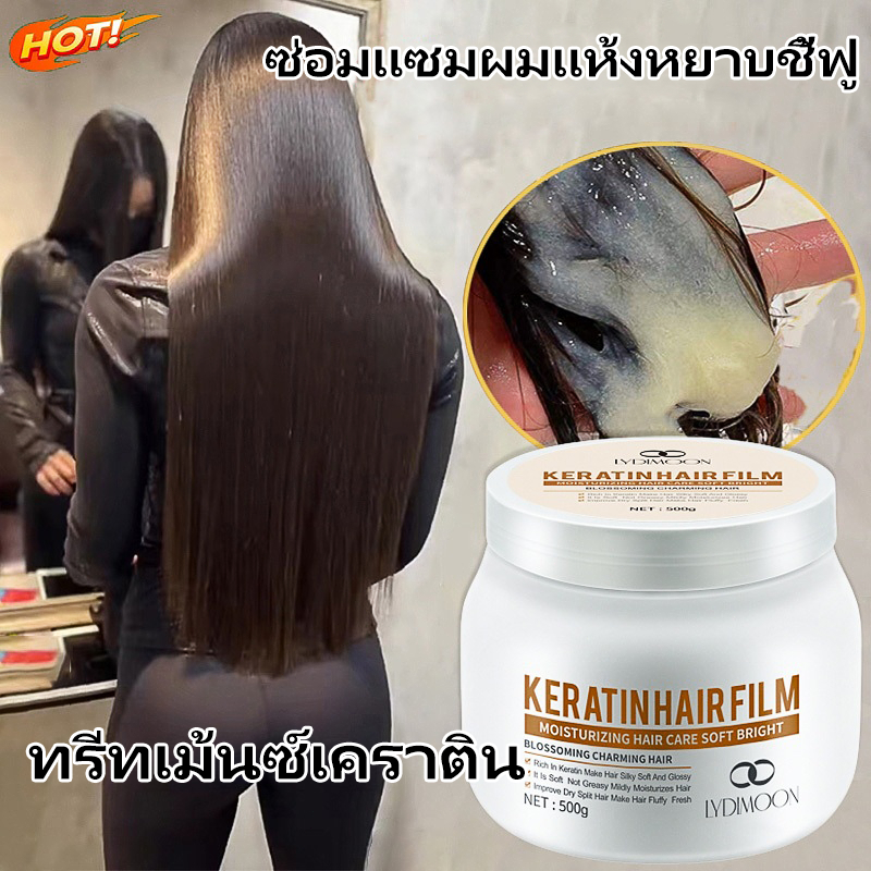 LYDIMOON เคราตินบํารุงผม เคราตินมาส์กผม ครีมนวดผม 500g บํารุงผม เคราตินสด ซ่อมแซมดูแลผมดัดผมทำสี/ผมแห้ง/ชี้ฟูในหนึงเดียว