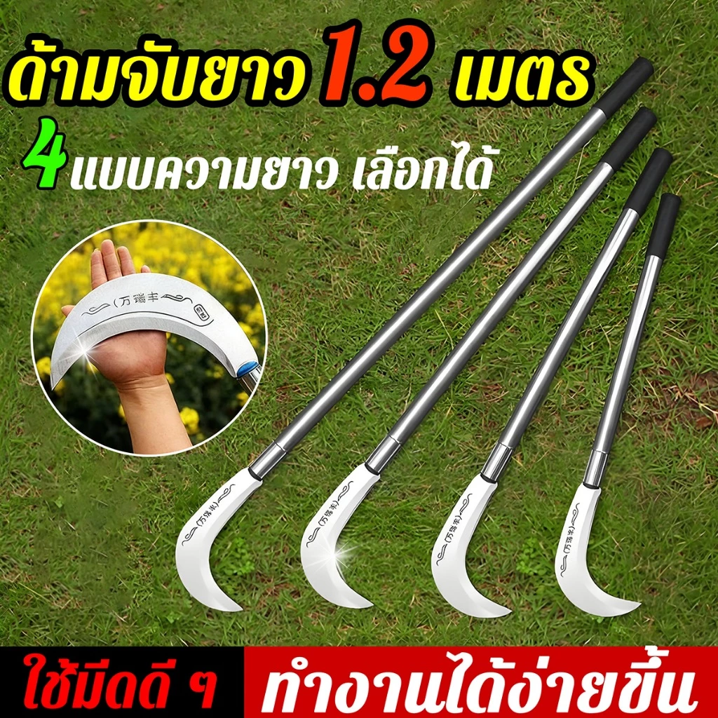 【ส่งไวจากไทย】เคียวเหล็กแมงกานีส ใช้ได้ทั้งตัดและฟัน เกี่ยวหญ้า ตัดกิ่งไม้ 1.2M ด้ามยาว ทนทาน