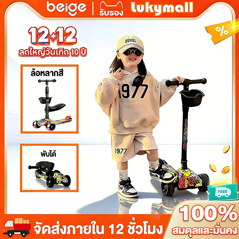 Beige????สกู๊ตเตอร์เด็ก ปรับความสูงได้4ระดับ ล้อกระพริบไฟใหญ่ สามารถพับ สกู๊ตเตอร์พร้อมเสียงเพลง