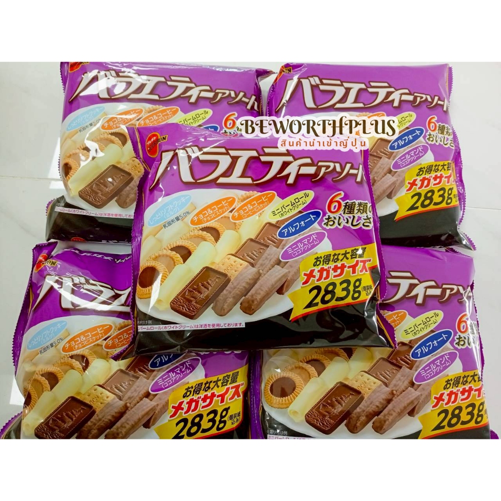 Bourbon Variety Assortment Family Size 6 Type 283g ขนมรวมรสยอดฮิตจาก Bourbon กล่องเดียวจบ ได้ถึง 6 ประเภท