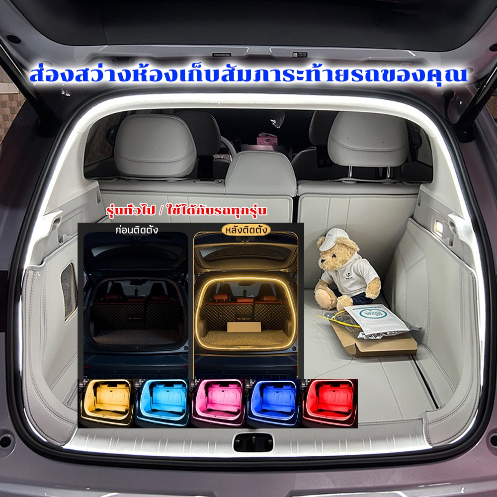 ไฟท้ายรถ LED Trunk Light แถบไฟ 2M/4M เปิดปิดอัตโนมัติ Sensor กันน้ำ IP65 Universal