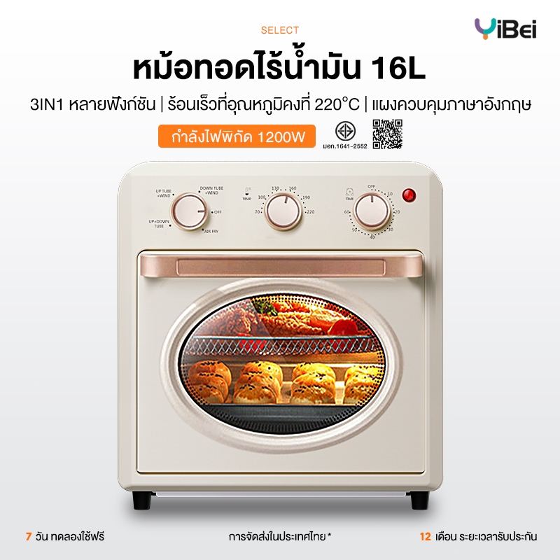 เตาอบ หม้อทอดไร้น้ำมัน 16 ลิตร 1200W Electric oven เตาอบอเนกประสงค์ 3in1 อบอัตโนมัติ เครื่องอบผลไม้แห้ง Air Fryer 16L