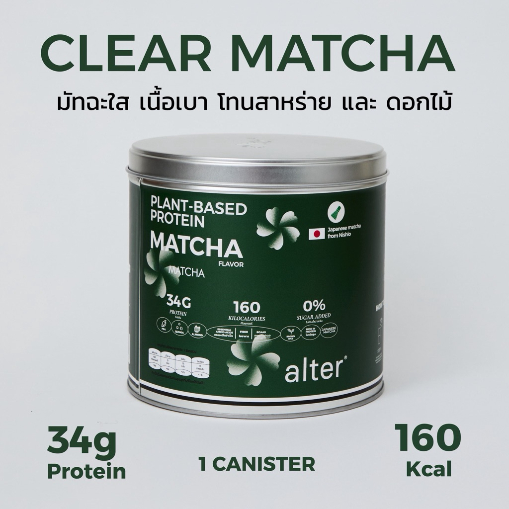 Alter PURE/CLEAR matcha plant-based protein โปรตีนพืช รส มัทฉะ เพียวมัทฉะ (มัทฉะใส) โปรตีนพืช โปรตีน