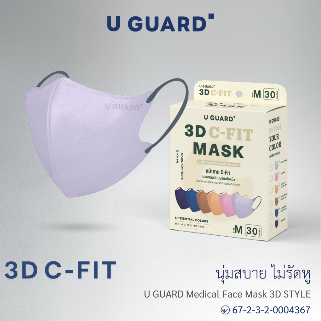 หน้ากากอนามัย U GUARD MASK ทรง V SHAPE สีม่วงอ่อน หายใจสะดวก สายคล้องนุ่ม ไม่รัดหู 30 ชิ้น / กล่อง
