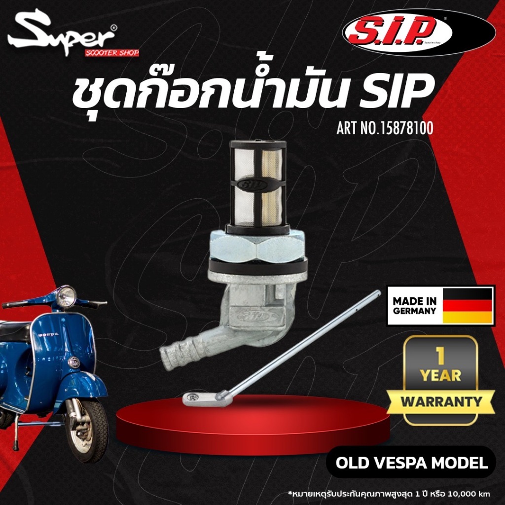 ชุดก๊อกน้ำมัน SIP - Fuel Tap SIP, Fast Flow 2.0 NO:15878100