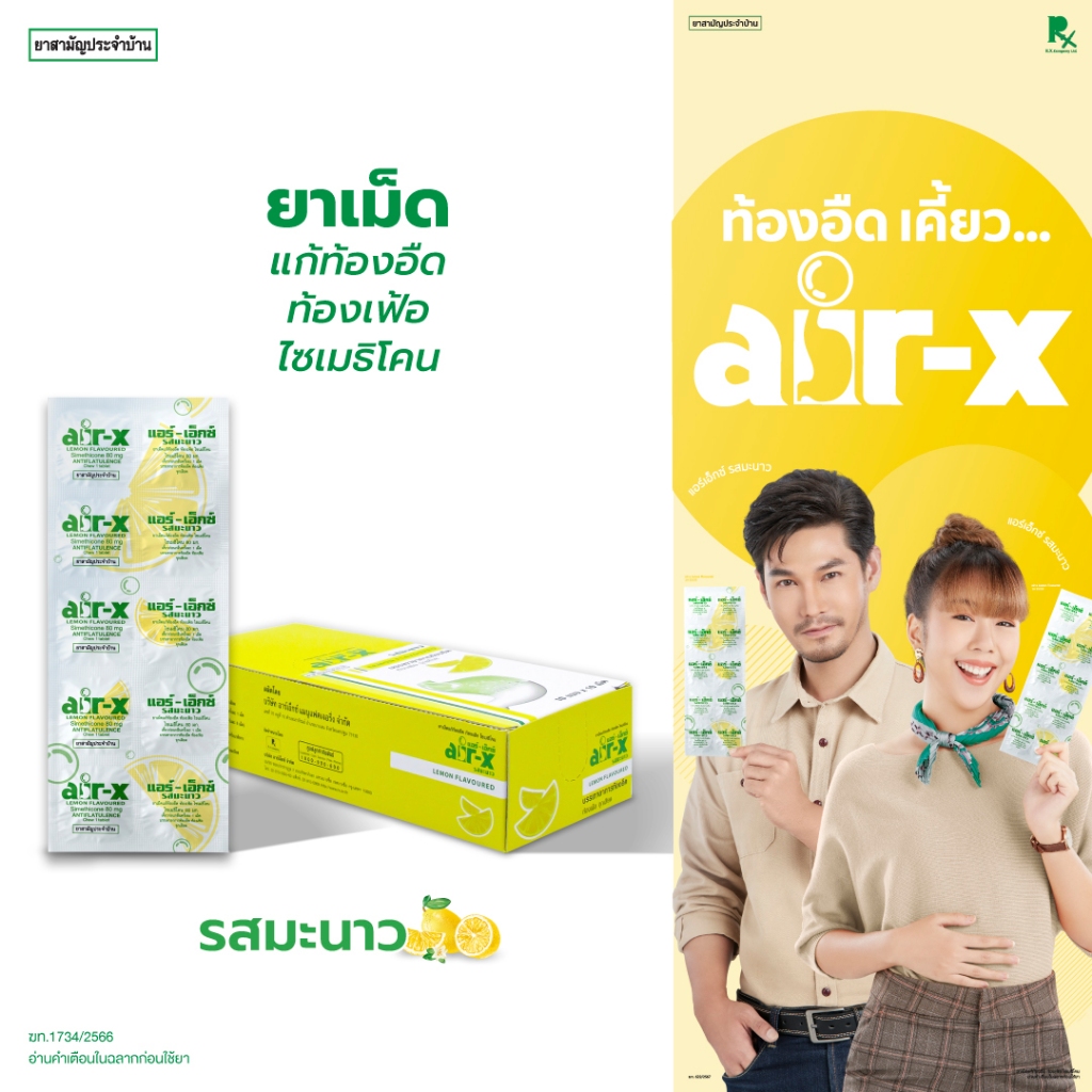 air-x tablets lemon (แอร์เอ็กซ์ รสมะนาว) กล่อง 10 แผง  แก้ท้องอืด ท้องเฟ้อ ไซเมธิโคน 1000028