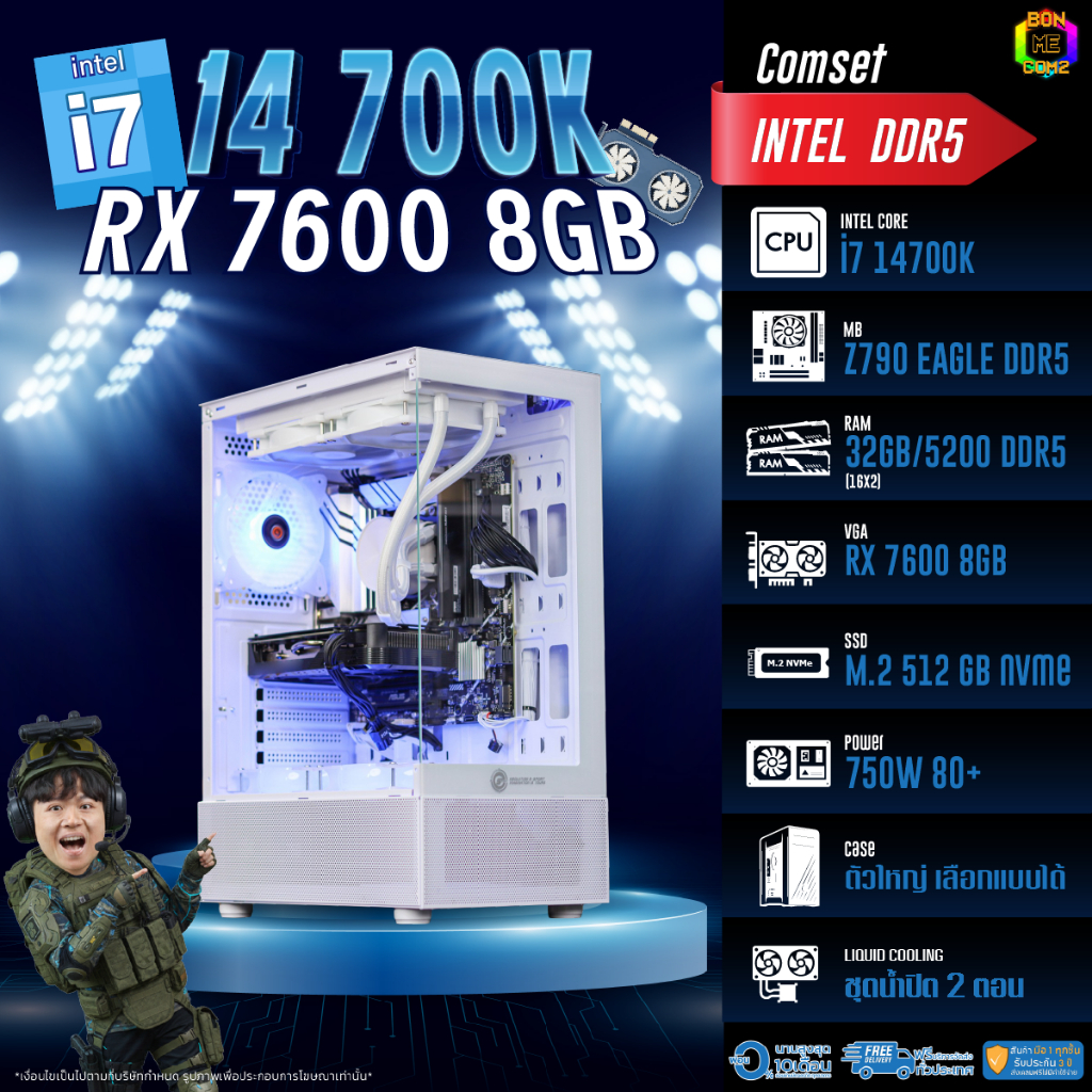 DDR5 x BONMECOM2 คอมประกอบ / CPU i7 14700K / RX 7600 8GB / Case เลือกแบบได้ครับ