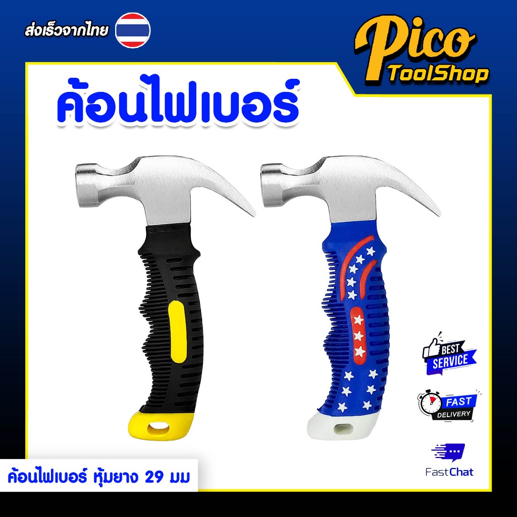 สินค้าพร้อมส่ง   ค้อนช่างด้ามไฟเบอร์ 29 มิล หัวตีตะปู ด้ามจับกันลื่น ขนาดพกพา ทนทาน ใช้งานหนักได้ ราคา ถูกที่สุด ดีลบีเคเค