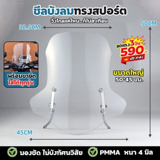 NOTA ชีลบังลมรถจักรยานยนต์ มอเตอร์ไซค์ ทรงสปอร์ต ติดตั้งได้ท…