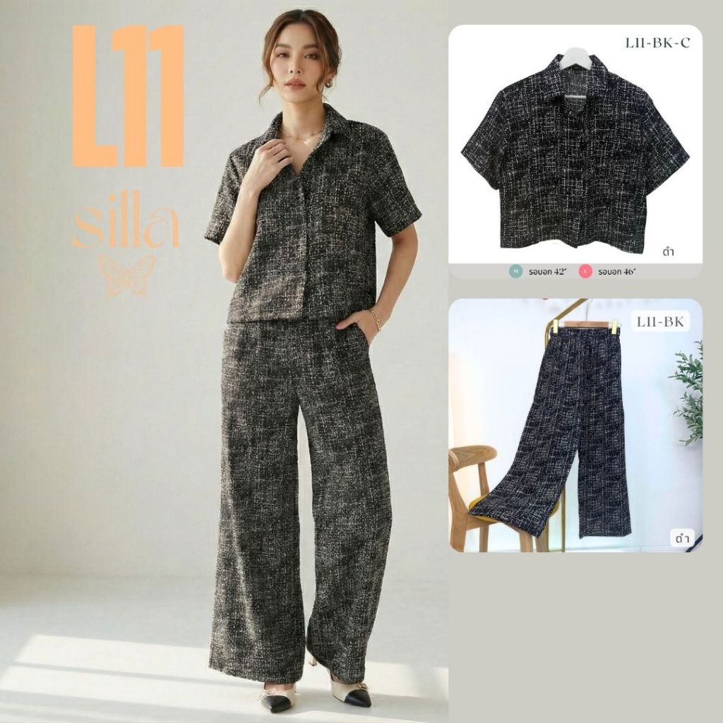 Silla กางเกงขายาว รุ่น L11 ลายทวีด เนื้อผ้าไหมอิตาลี ผ้าพริ้วนุ่ม ใส่สบาย ลายสวย