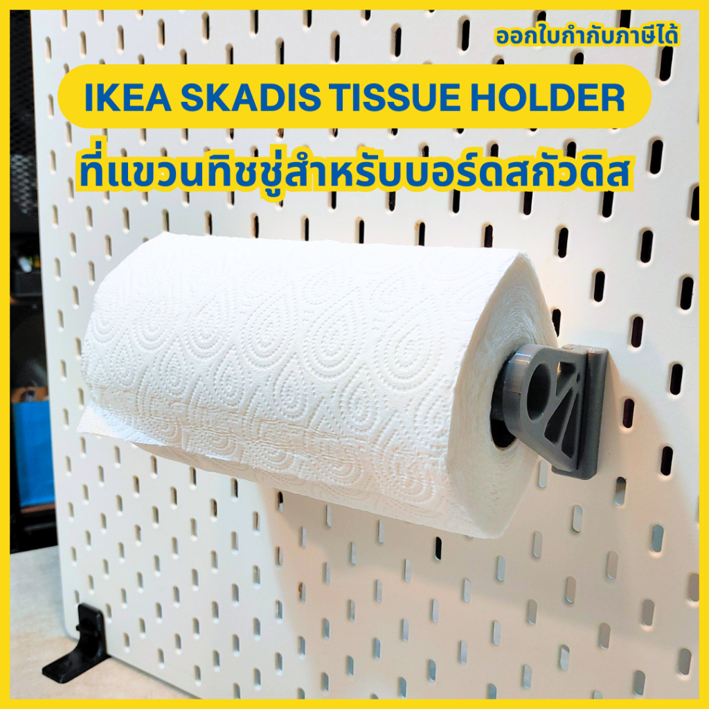 ที่แขวนกระดาษทิชชู่ม้วนสำหรับ IKEA SKADIS Kitchen Paper Roll Holder อุปกรณ์เสริมบอร์ดสกา ดิส – โปรปัง