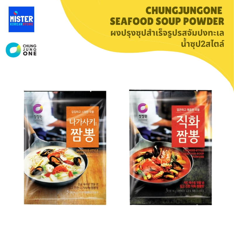 ผงปรุงซุปสำเร็จรูปรสจัมปงทะเล น้ำซุป2สไตล์ (ตรา ชองจองวอน) CHUNGJUNGONE SEAFOOD SOUP POWDER 청정원 나가사키/직화 짬뽕분말