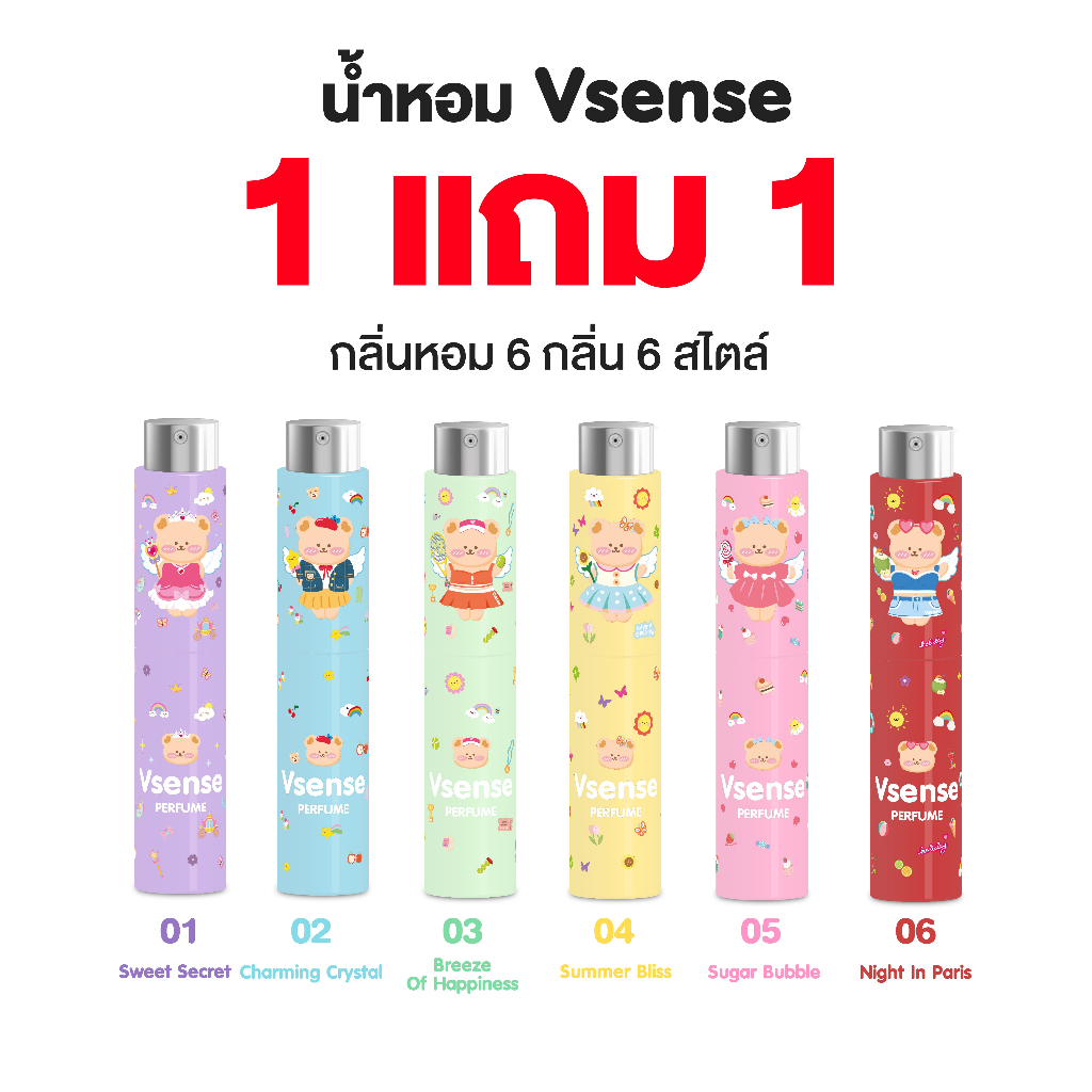 [โปรพิเศษ 1 แถม 1] Vsense Perfume น้ำหอมวีเซนส์ 6 กลิ่น ขนาด 10 ml.