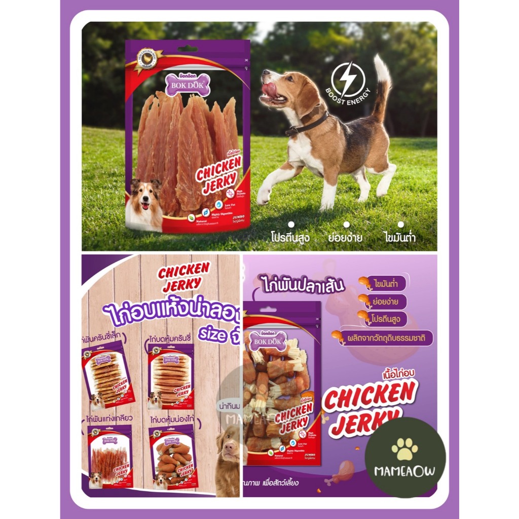 [ห่อใหญ่] Bokdok บ๊อกด๊อก ขนมทานเล่น สุนัข Chicken Jerky อายุ 2 เดือนขึ้นไป (ห่อใหญ่)