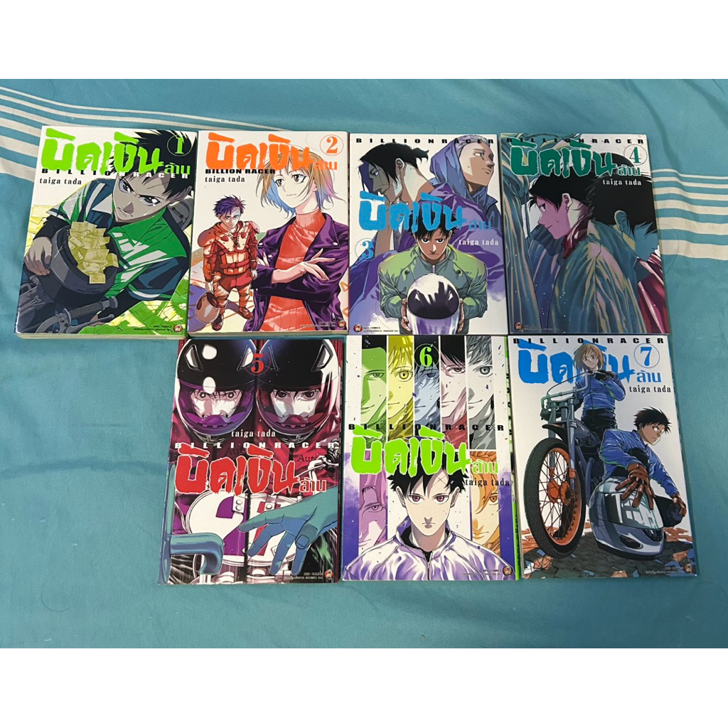 มือสอง Billion Racer บิดเงินล้าน ครบ 7 เล่มจบ