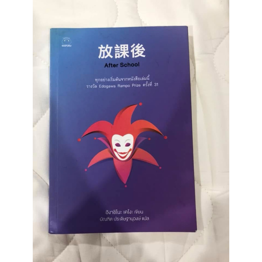หนังสือนิยาย after school