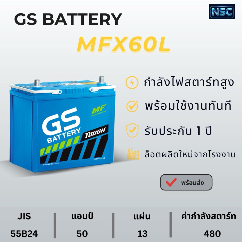 GS แบตเตอรี่รถยนต์ 50 แอมป์ รุ่น MFX60L/R