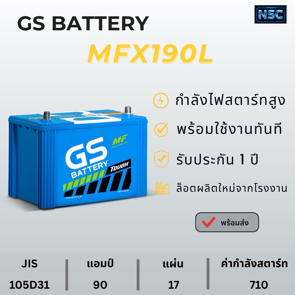 GS แบตเตอรี่รถยนต์ 90แอมป์ รุ่น MFX190L/R