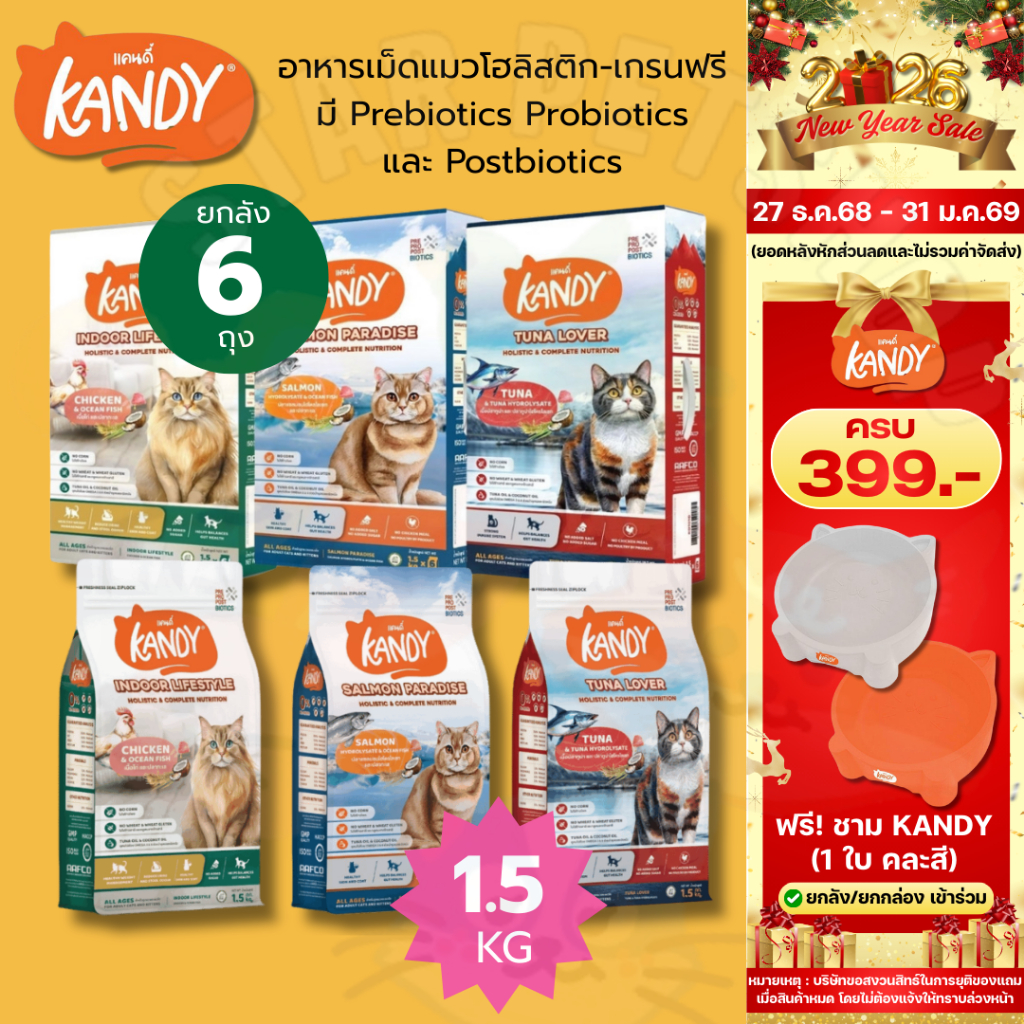Kandy (ကန်ဒီ) Holistic ကြောင်အစာ — ကြောင်အရွယ်မရွေး 1.5kg (တစ်လုံး=အထုပ် 6 အထုပ်)