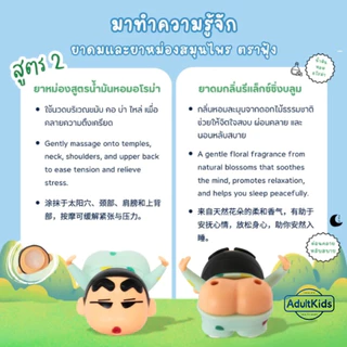 ยาดมและยาหม่องชินจัง ตราฟุ้ง แพคเกจ 2IN1 สูตร 1-2-3-4-5-6-ใหม่ล่าสุดสูตรบรรเทาหวัด เลือกสูตร/กลิ่นด้านใน