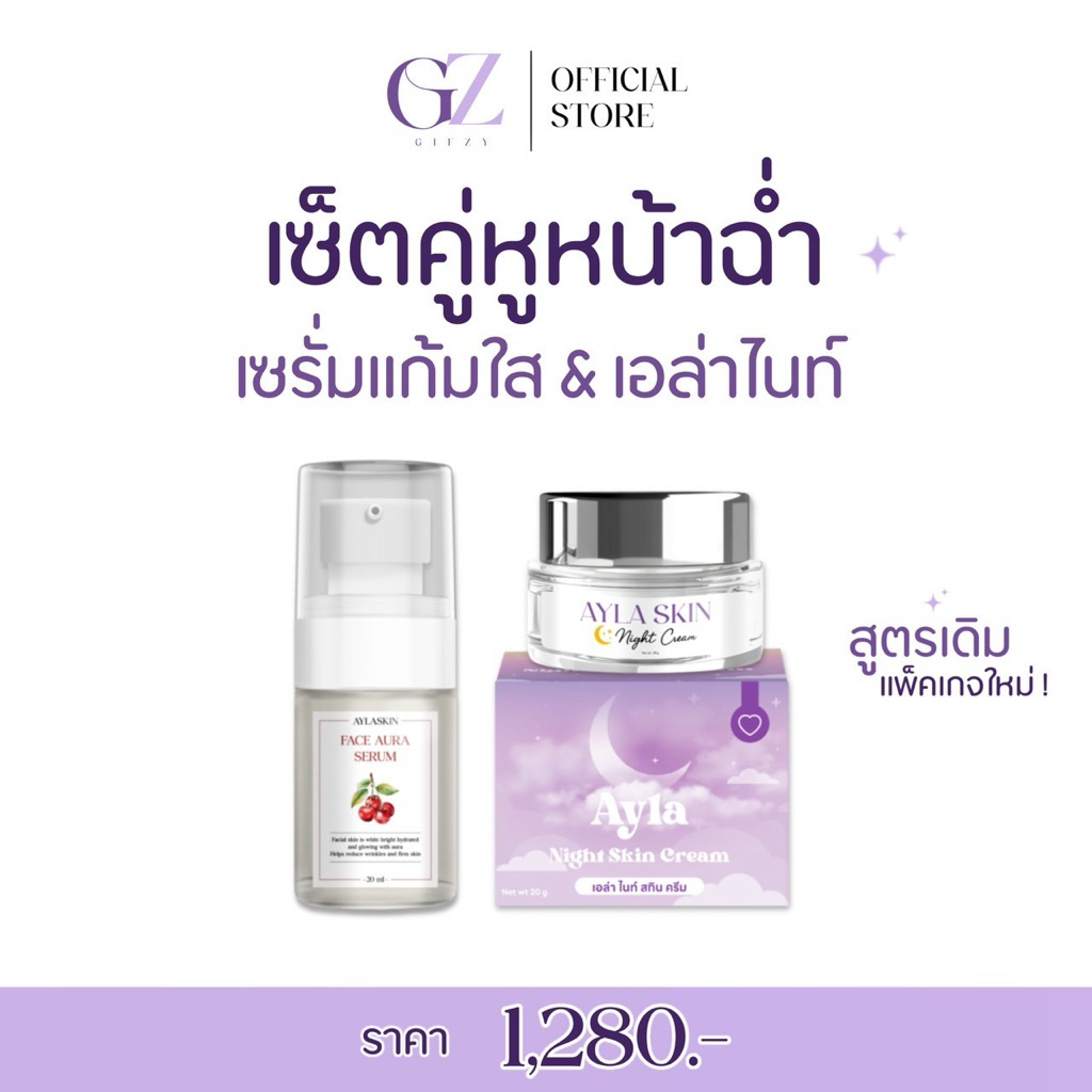 เซรั่มแก้มใส+เอล่าไนท์(ครีมหน้าไบร์ท) “คู่หน้าฉ่ำเงาผิวเด็ก” เซ็ตโปรคู่สุดคุ้ม