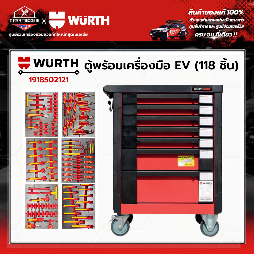 WURTH - ตู้เครื่องมือพร้อมเครื่องมือช่าง EV 118 ชิ้น รหัส 1918502121