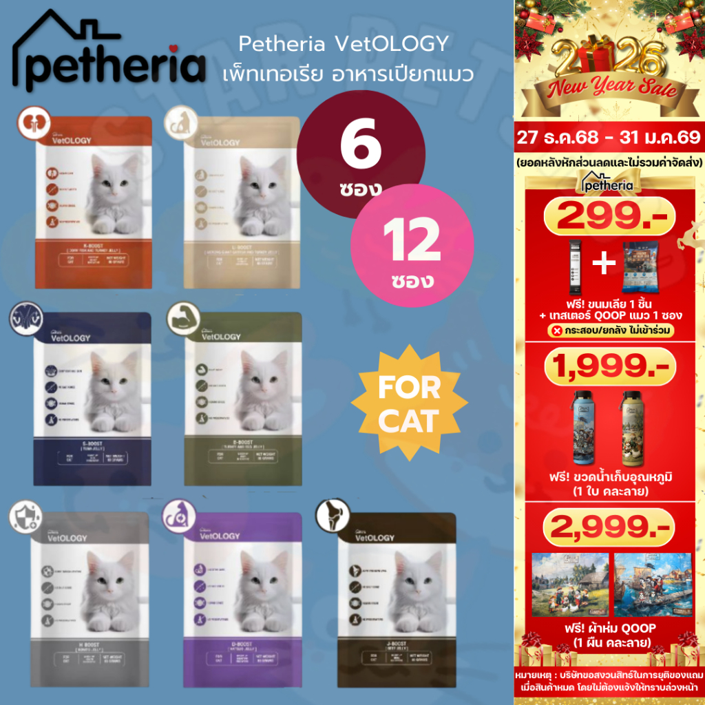 Petheria VetOLOGY เพ็ทเทอเรีย อาหารเปียกแมว ไม่เติมเกลือ พัฒนาร่วมกันสัตวแพทย์ H