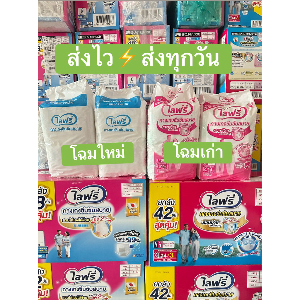 ไลฟ์รี่ (แบ่งขาย1ห่อ)กางเกงซึมซับสบาย ขนาด M 18 ชิ้น / L 16ชิ้น / XL 14 ชิ้น[โฉมใหม่ห่อสีฟ้า/โฉมเก่าห่อสีชมพู]