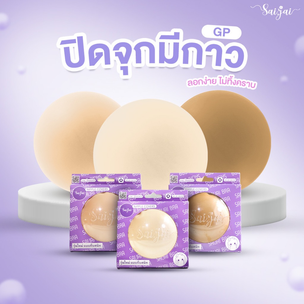 (FLASH SALE) GP ปิดจุกมีกาวแบบทึบ ปิดจุกสนิท 100% #saijai #พร้อมส่ง #nippleco