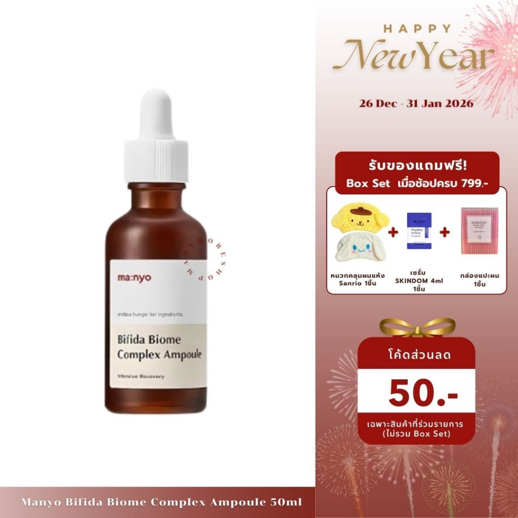 เซรั่ม Manyo Bifida Biome Complex Ampoule  50ml / M0004