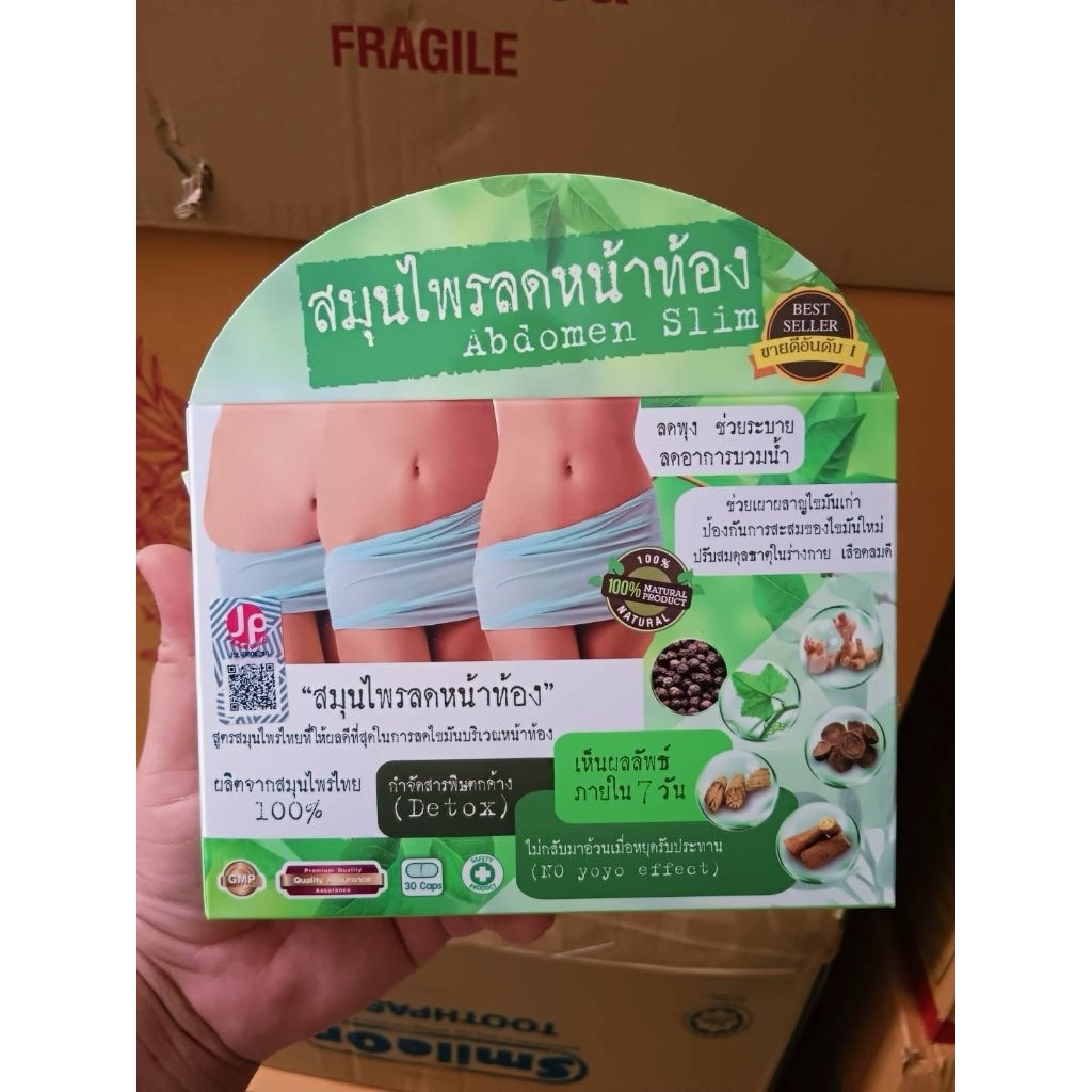 Abdomen Slim (กล่องเขียว)💚สมุนไพรสูตรเข้มข้น