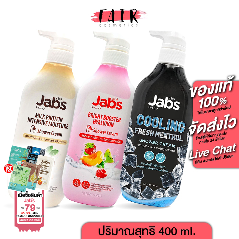 Jabs Shower Cream แจ๊บส์ ชาวเวอร์ ครีม [400 ml.] ครีมอาบน้ำ ครีม อาบน้ำ