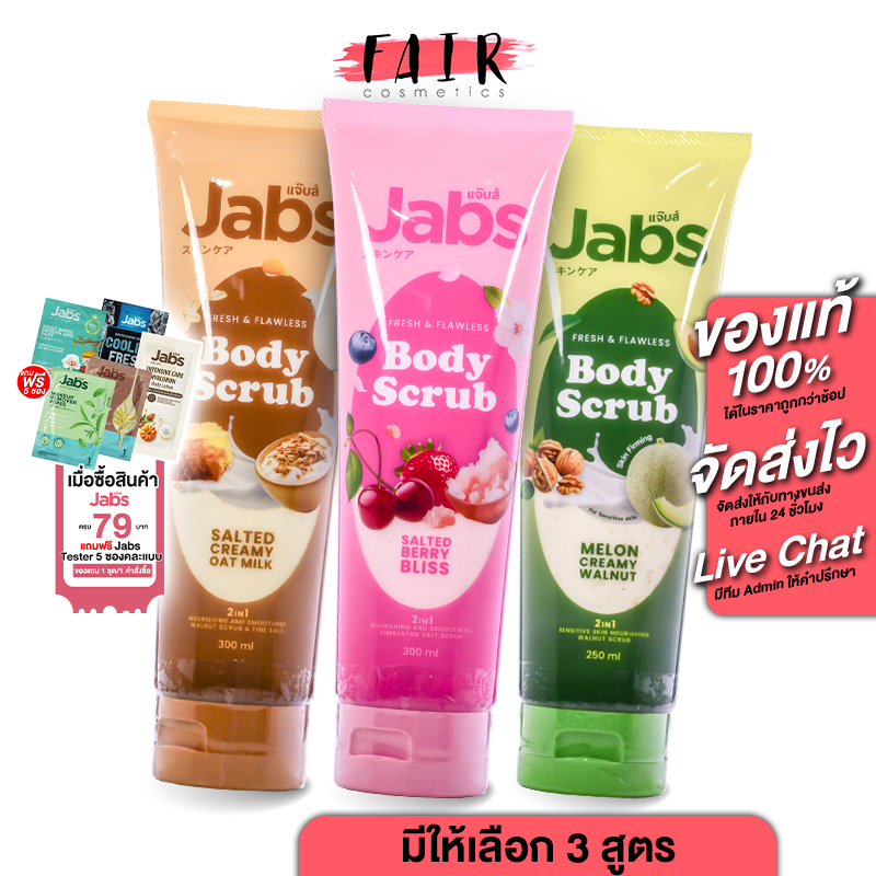 Jabs Fresh & Flawless Body Scrub Melon Creamy Walnut/Salted Berry Bliss/Salted Creamy Oat Milk