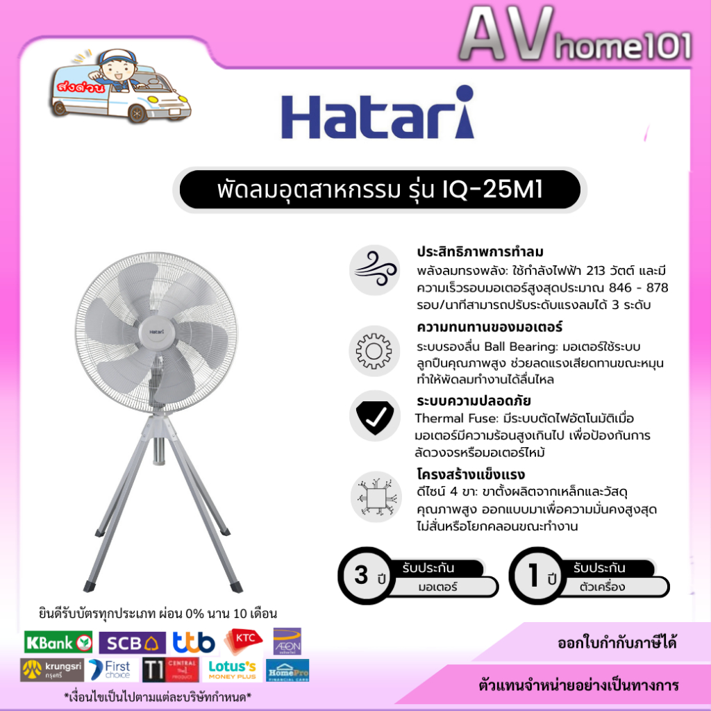 พัดลมอุตสาหกรรม Hatari IQ25M1 25 นิ้ว
