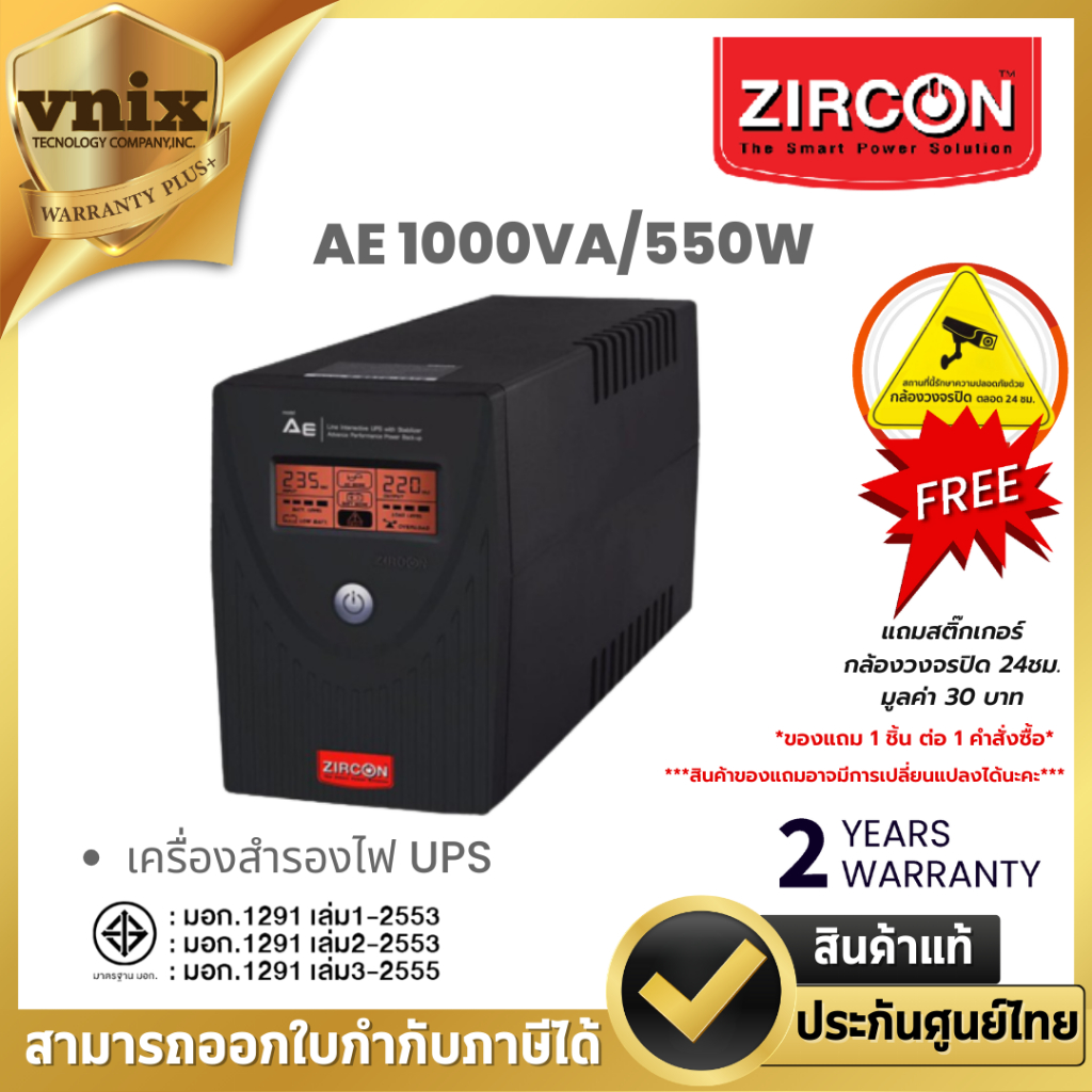 ZIRCON AE 1000VA/550W UPS Line Interactive เครื่องสำรองไฟฟ้า รับประกัน 2 ปี By Vnix Group