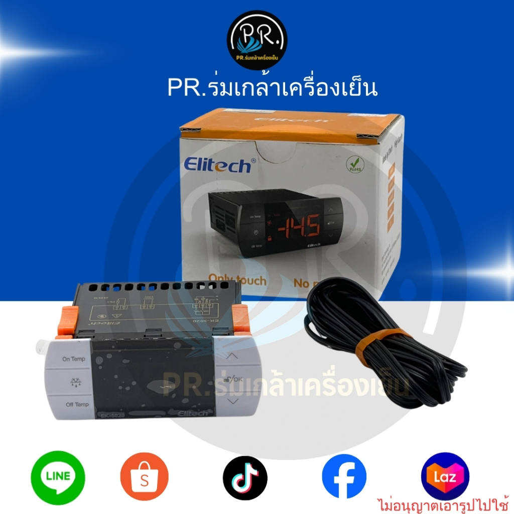 Elitech EK-3020 เครื่องควบคุมอุณหภูมิ ดิจิตอลคอนโทรลเลอร์ สำหรับตู้แช่และห้องเย็น