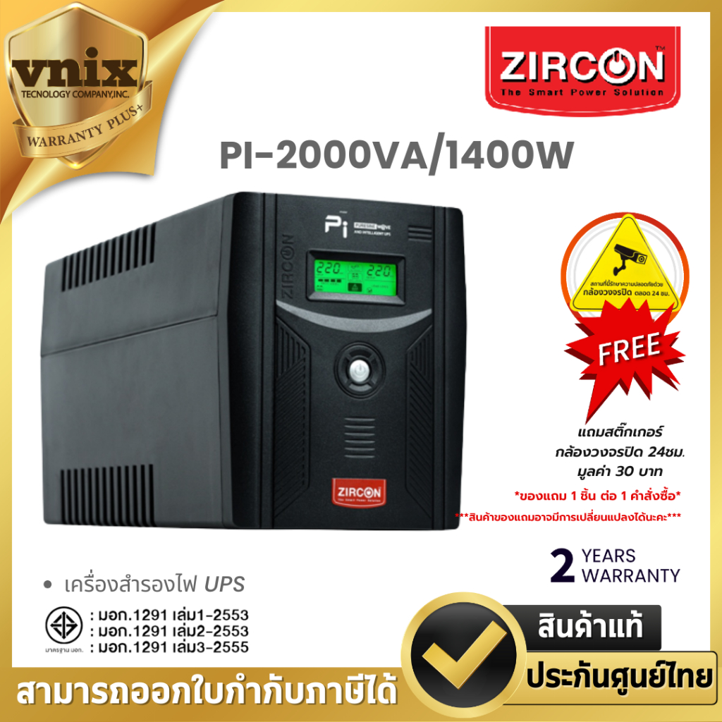 Zircon PI-2000VA/1400W เครื่องสำรองไฟ UPS  Warranty 2 years