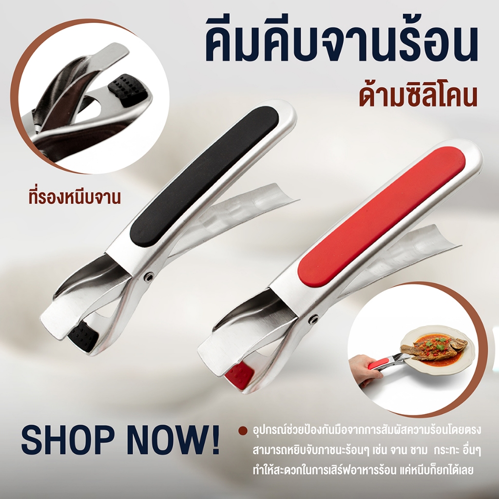 คีมหนีบจานร้อนด้ามซิลิโคน คละสี เครื่องครัวตราสมอ