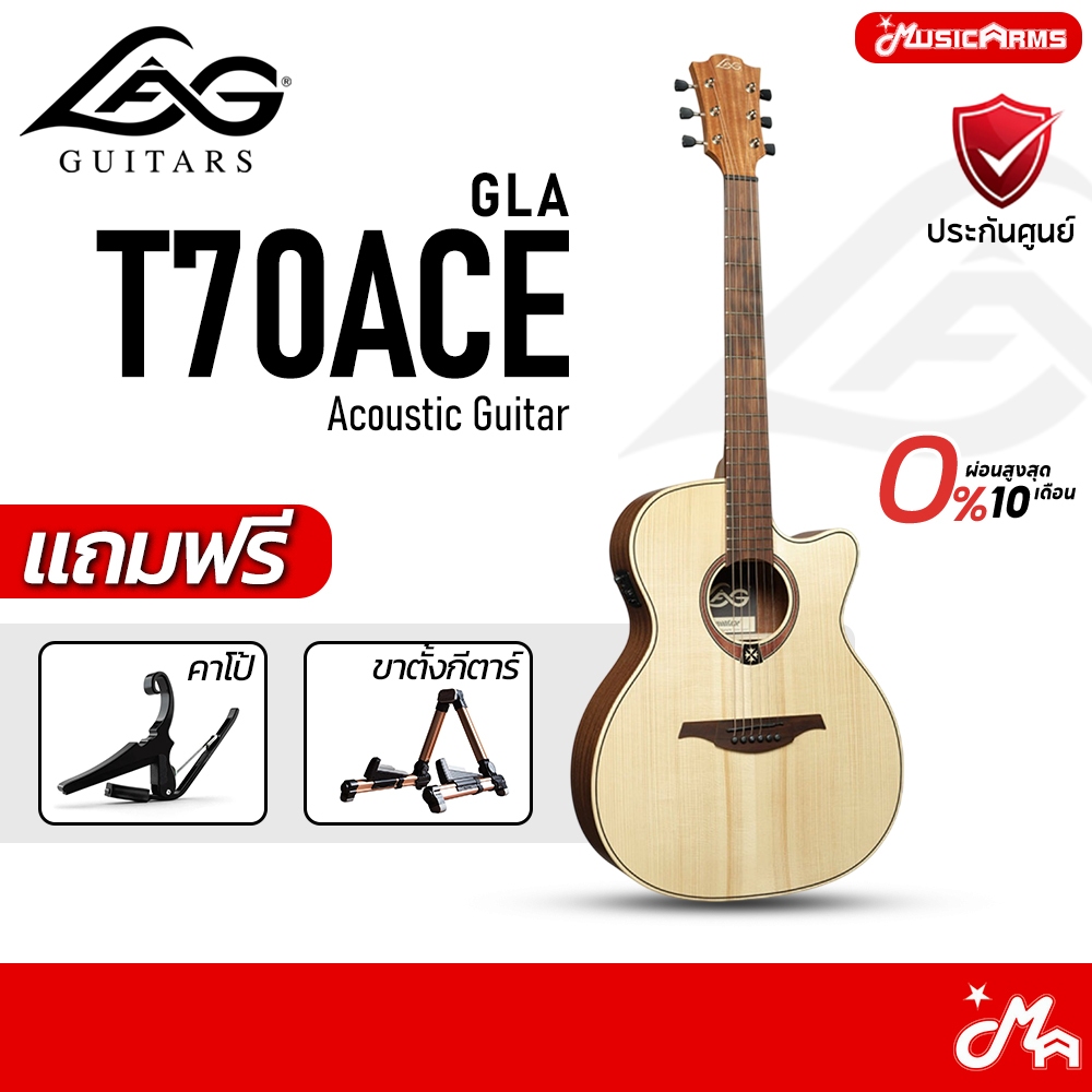 Lag Guitar T70ACE กีตาร์โปร่งไฟฟ้า Acoustic Guitar รับประกันศูนย์ Music Arms