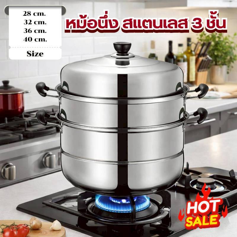 หม้อนึ่งสแตนเลส 3 ชั้น ขนาด 28Cm/32cm/36cm/40cm ใช้สำหรับนึ่งและต้มได้ ทนทานและปลอดภัย ตอบโจทย์ความต้องการของคุณ