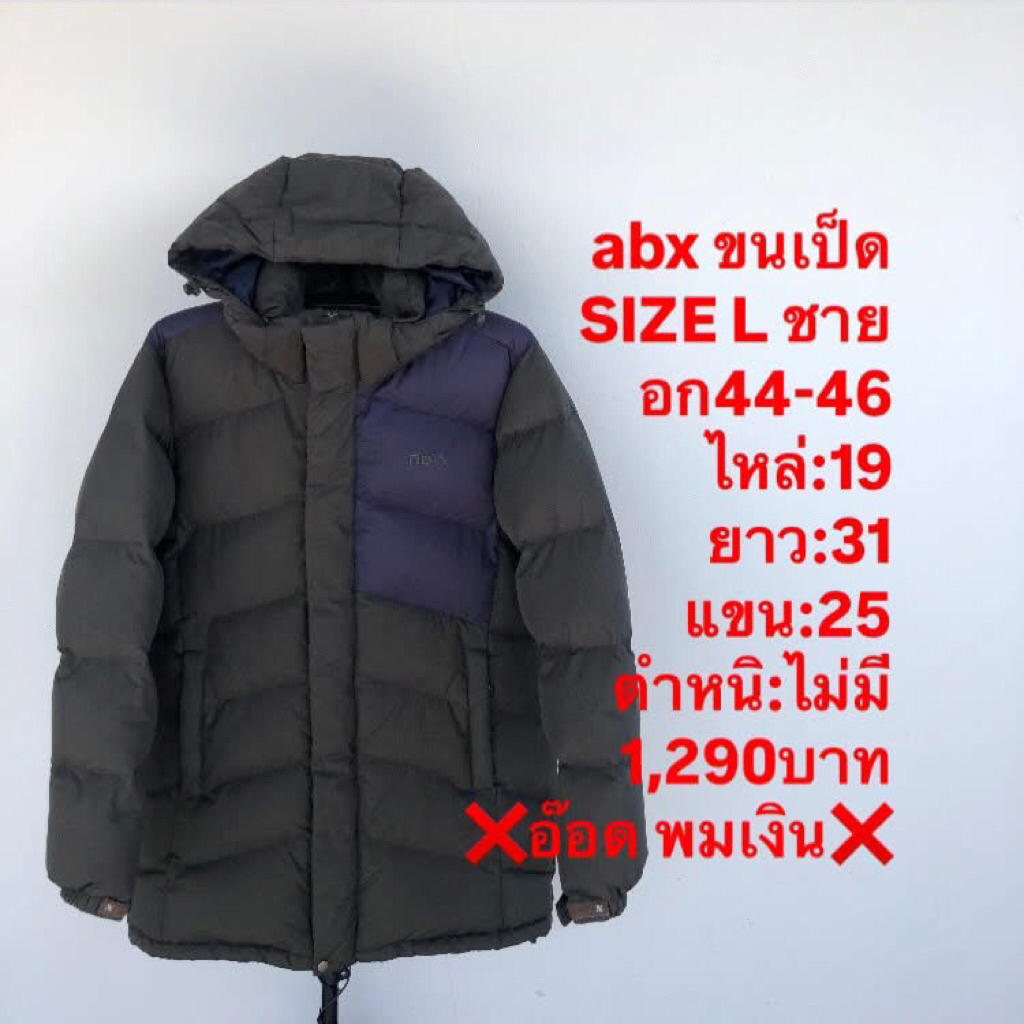 เสื้อขนเป็ดแบรนด์abx