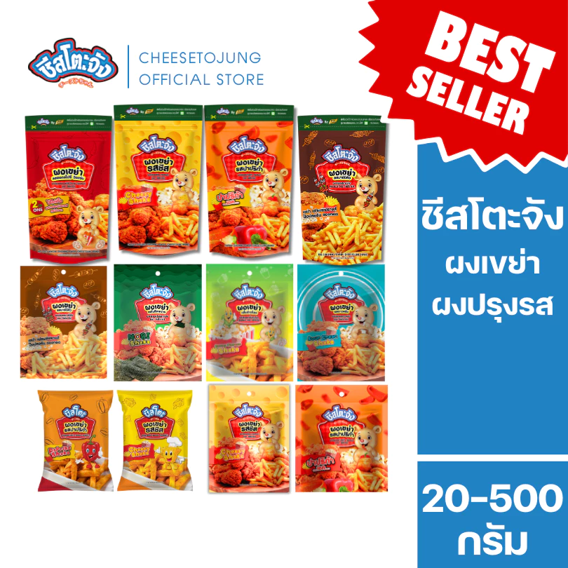 ชีสโตะจัง : ผงเขย่า ผงปรุงรส รสชีส ปาปริก้า วิ้งแซ่บ บาร์บีคิว ฮอตสไปซี่20-500 กรัม