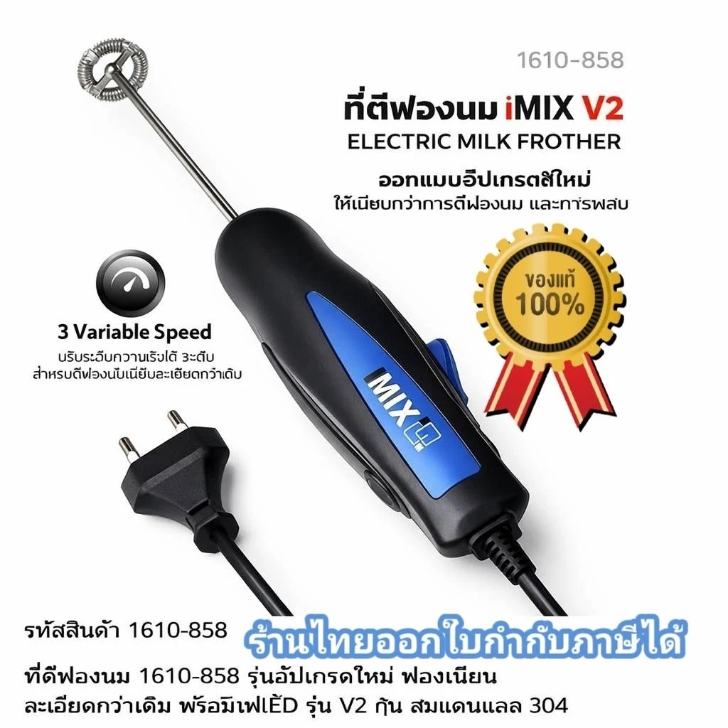[ ร้านไทยออกใบกำกับภาษีได้ ] เครื่องตีฟองนม 1610-858ผสมของเหลวชากาแฟด้วยก้านสเตนเลส​หนา4มิล
