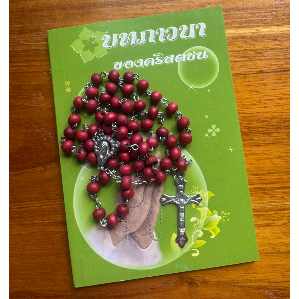 Rosary และ หนังสือบทภาวนาของคริสตชน ชุดสายประคำพร้อมภาวนา