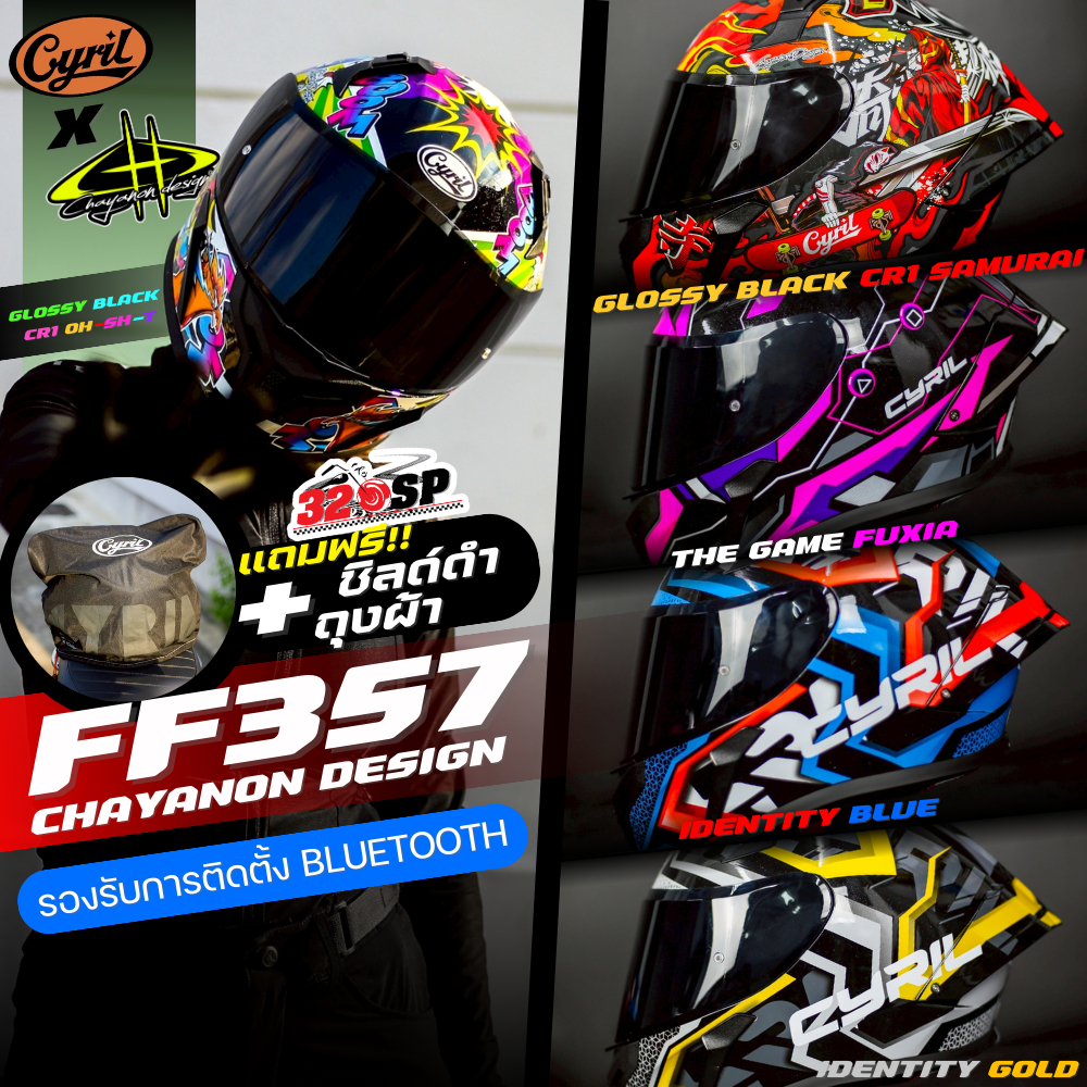 แถมฟรีชิลด์ดำ !! หมวกกันน็อค CYRIL FF357 ลายใหม่ล่าสุดจาก CHAYANON DESIGN ส่งไว!! 320SP