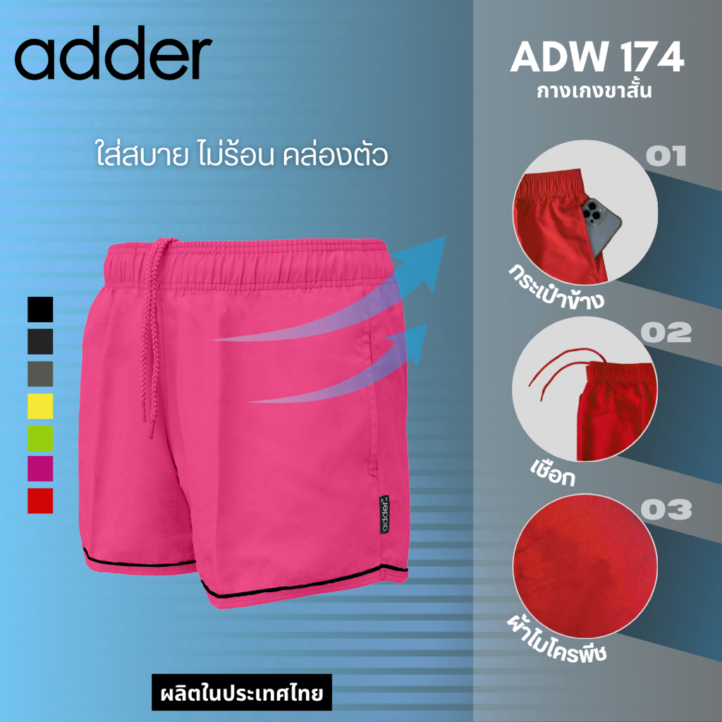 ADDER (แอดเดอร์) AD174 กางเกงขาสั้นผู้หญิงขาเว้า มีกระเป๋าข้าง ใส่นุ่มสบาย กางเกงกีฬาใส่ออกกำลังกาย,ลำลอง,ฟิตเนส,ใส่นอน