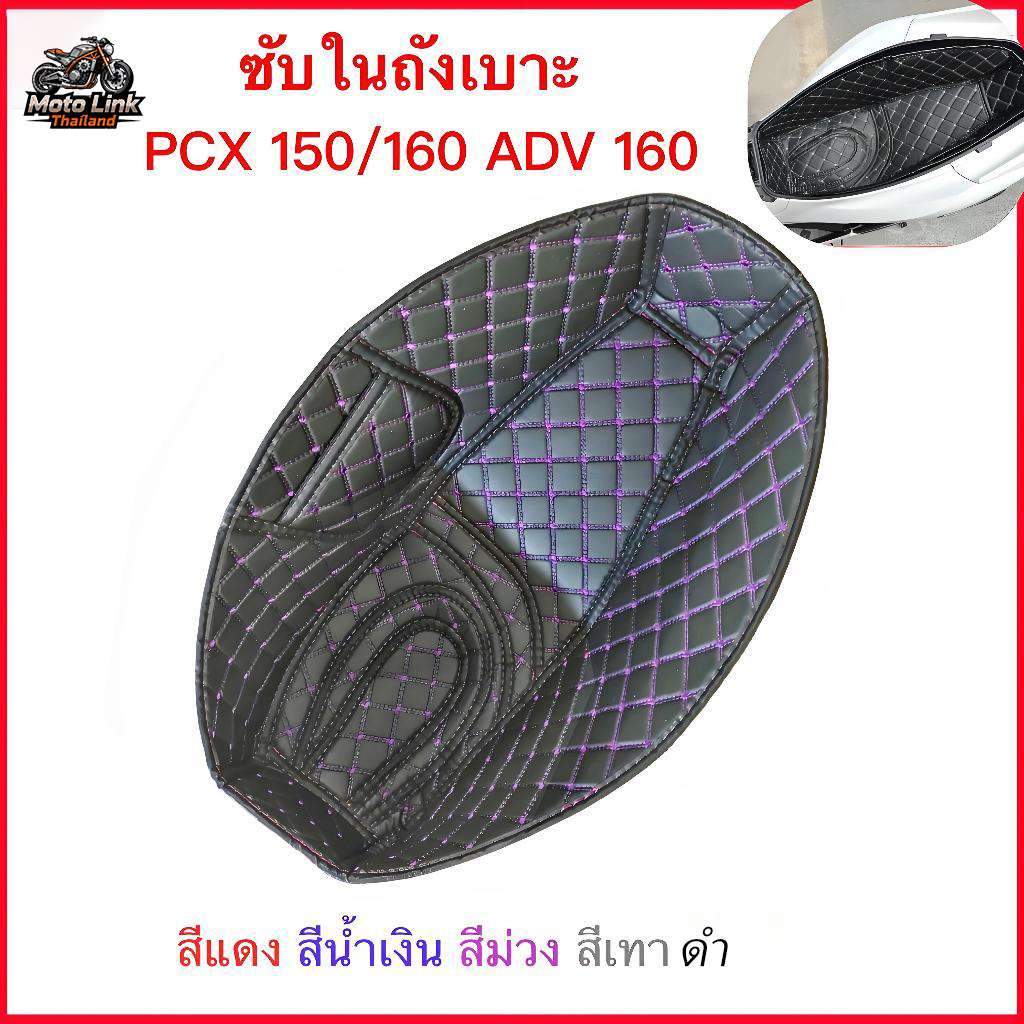ใช้ได้กับ PCX 150/160 2018-2026, ADV160 มาพร้อมโช้คอัพและกล่องเก็บของ แผ่นบุถังน้ำมันเชื้อเพลิง